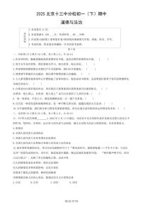 2025北京十三中分校初一（下）期中道德与法治试卷（无答案）