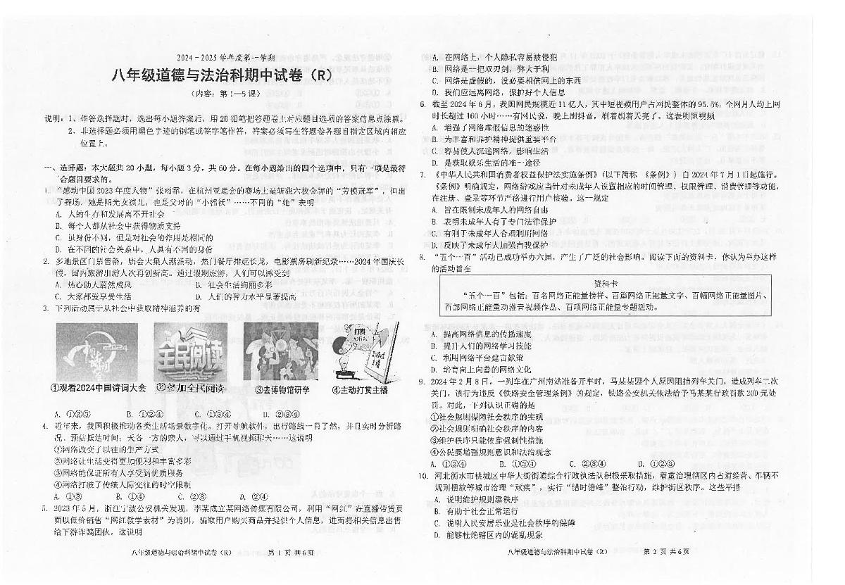 广东省汕头市潮南区两校2024-2025学年八年级上学期11月期中道德与法治试题第1页