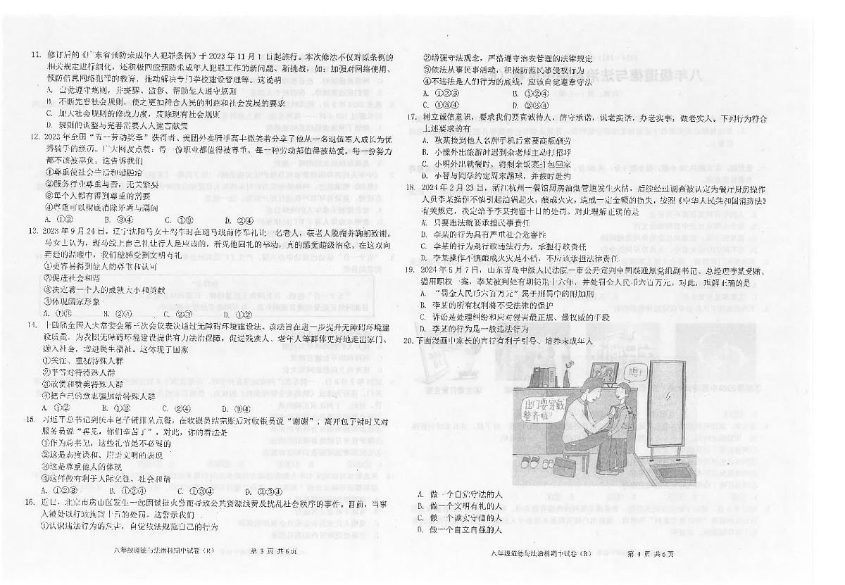 广东省汕头市潮南区两校2024-2025学年八年级上学期11月期中道德与法治试题第2页