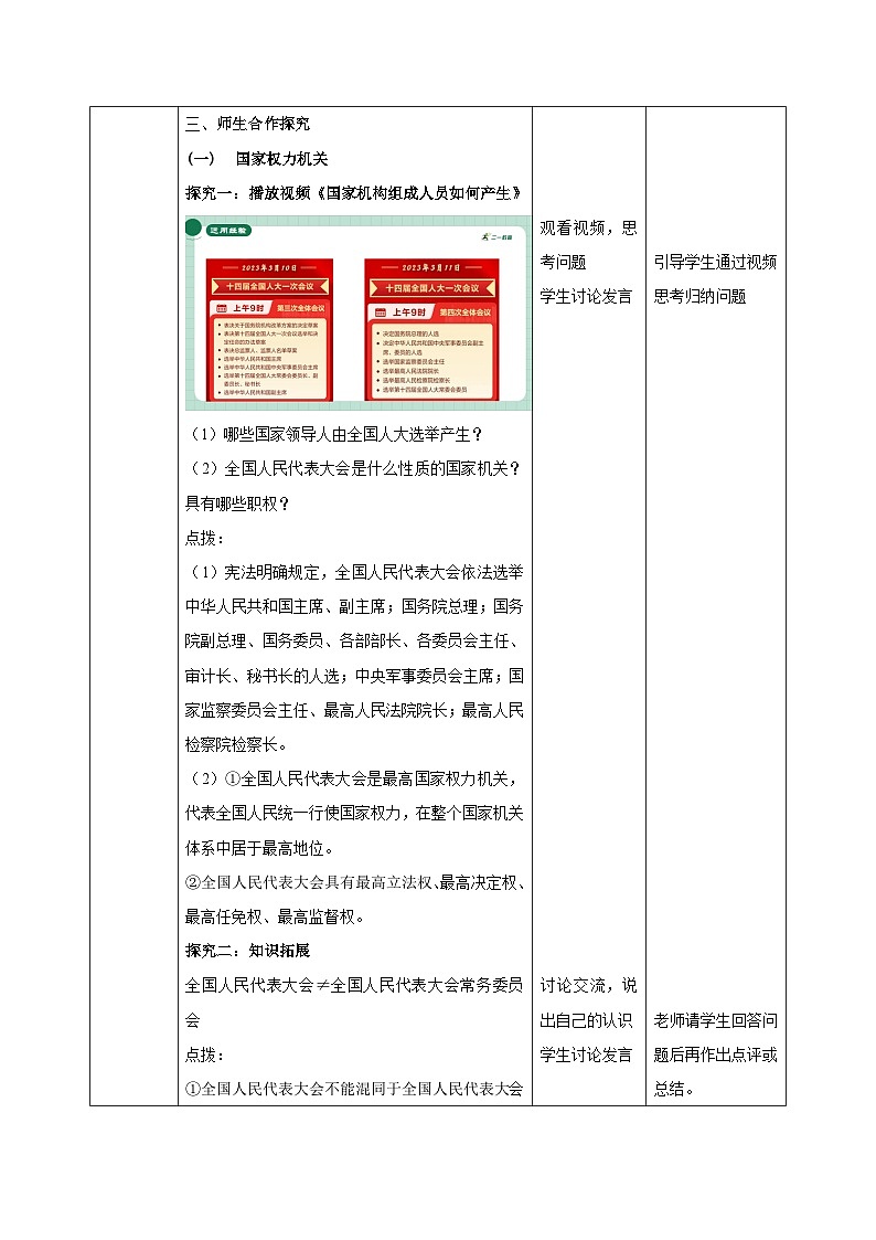 部编人教版初中道德与法治八年级下册 6.1国家权力机关 教学设计第2页