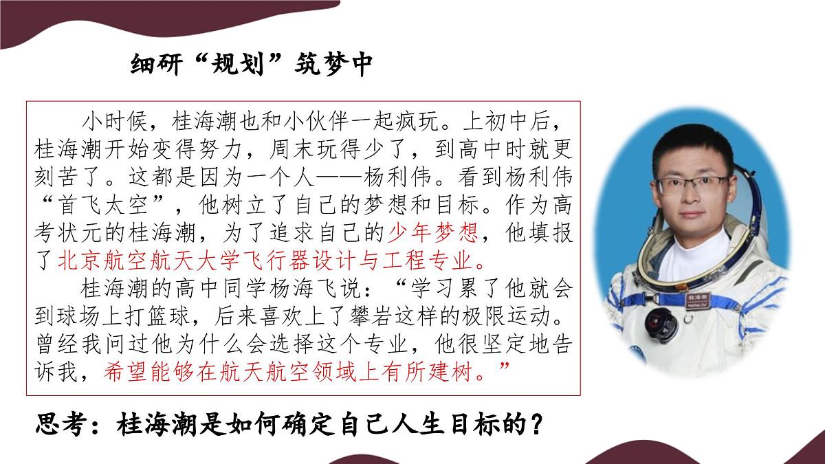 1.2 规划初中生活课件-初中道德与法治部编版(2024)七年级上册第7页