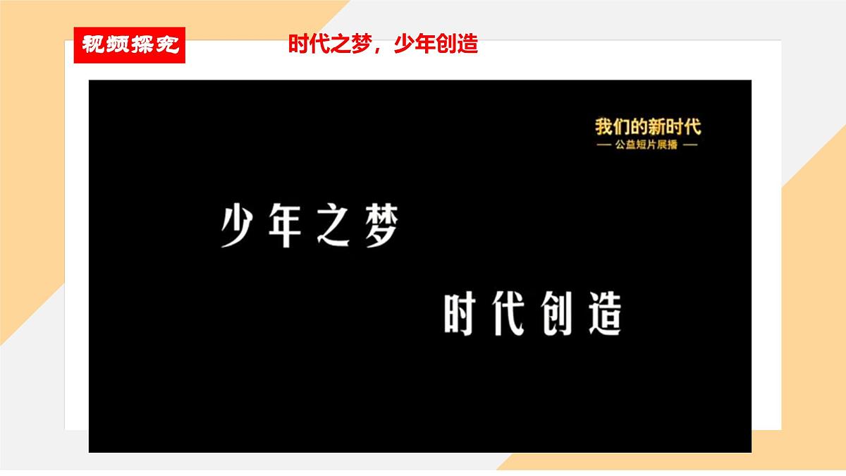 3.1做有梦想的少年 课件-初中道德与法治部编版(2024)七年级上册第7页