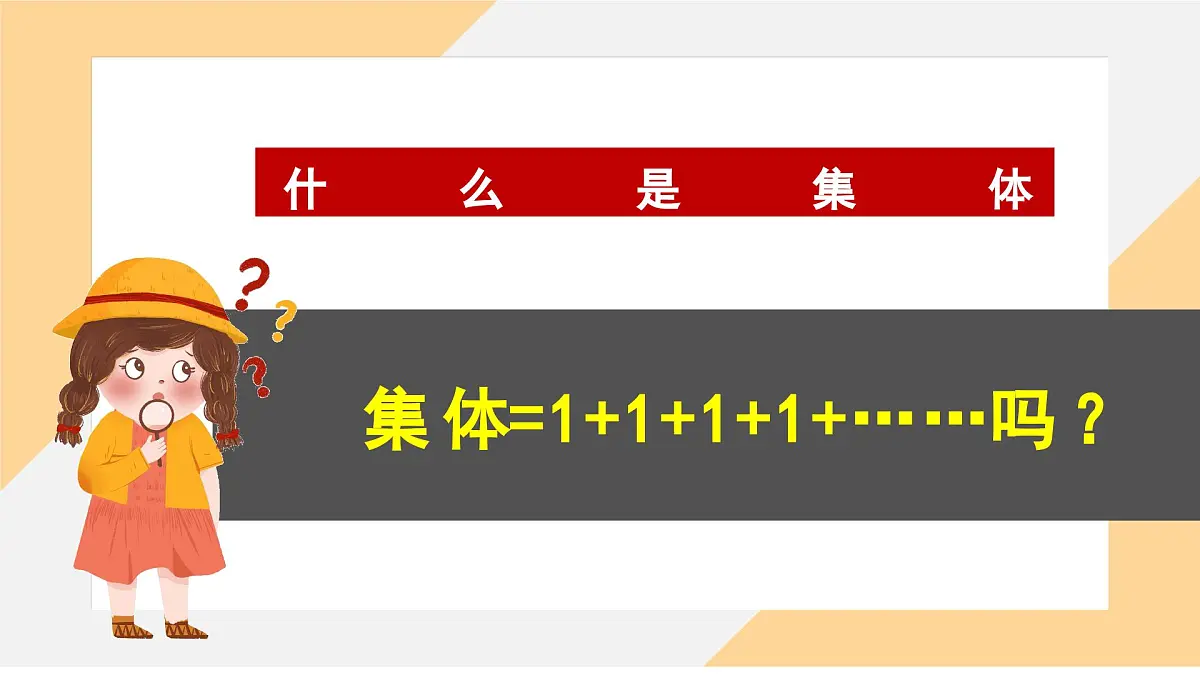 7.1 集体生活成就我(课件)-初中道德与法治部编版(2024)七年级上册第8页
