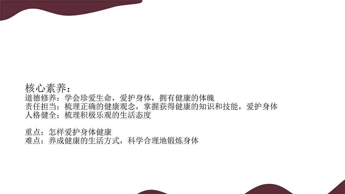 10.1 爱护身体 课件-初中道德与法治 部编版(2024) 七年级上册第2页