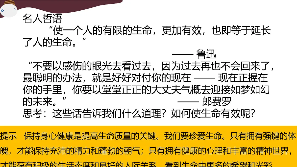10.1 爱护身体 课件-初中道德与法治 部编版(2024) 七年级上册第3页