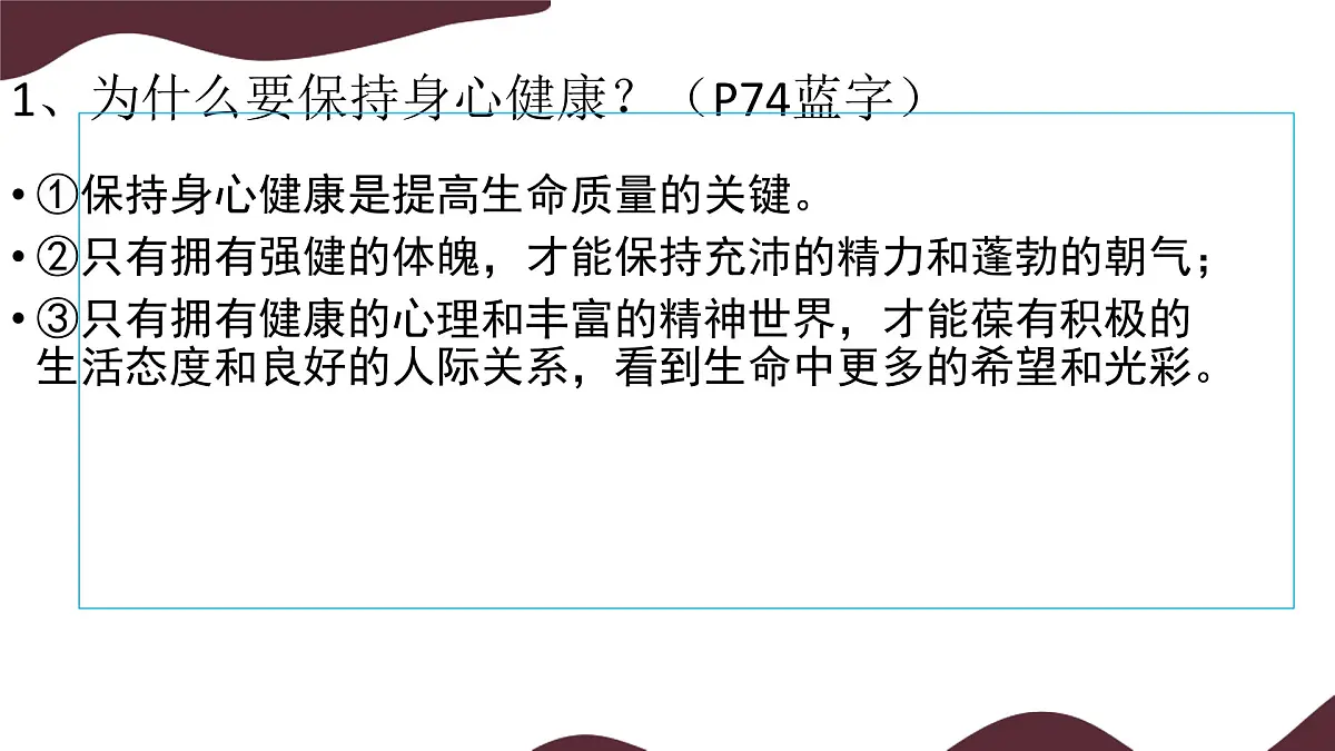 10.1 爱护身体 课件-初中道德与法治 部编版(2024) 七年级上册第4页