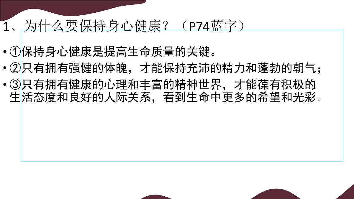 10.1 爱护身体 课件-初中道德与法治 部编版(2024) 七年级上册第4页