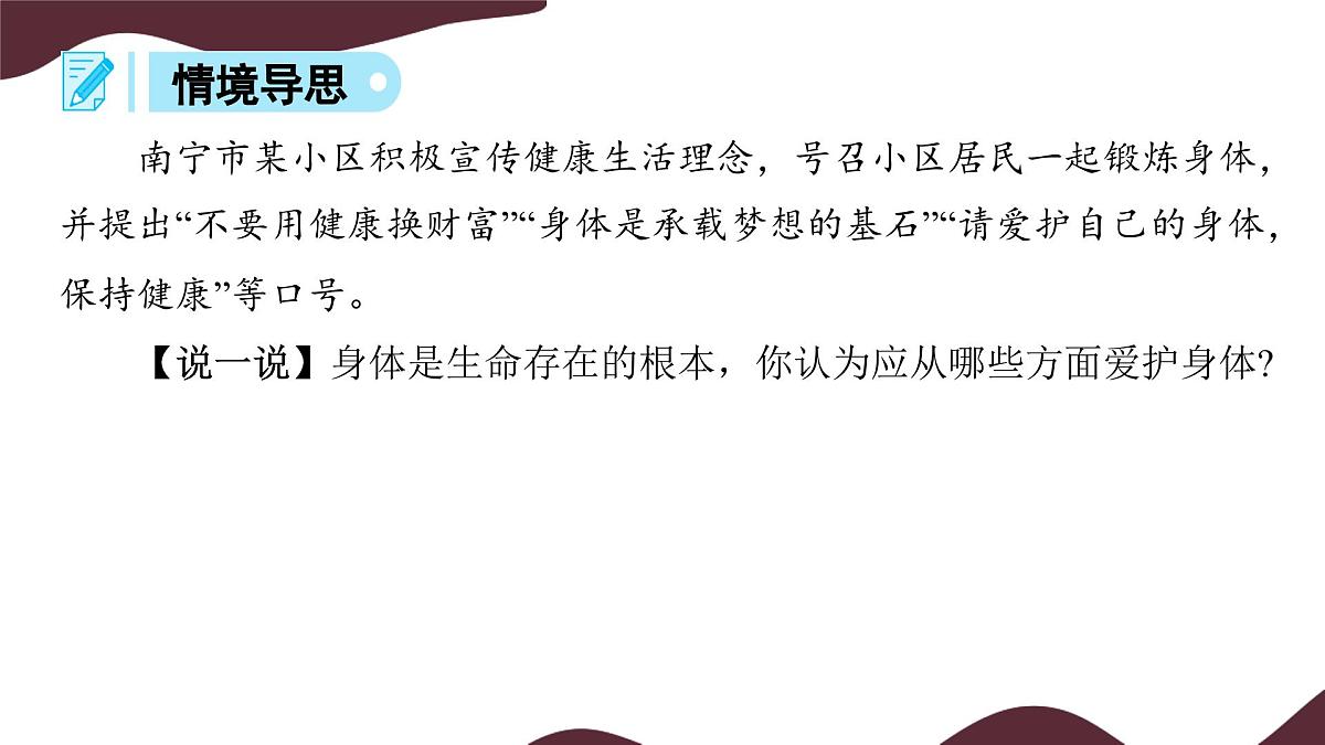 10.1 爱护身体 课件-初中道德与法治 部编版(2024) 七年级上册第8页