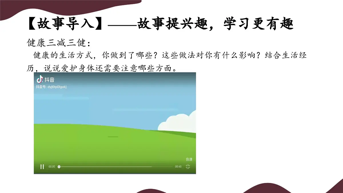 10.1 爱护身体 课件-初中道德与法治 部编版(2024)七年级上册第2页