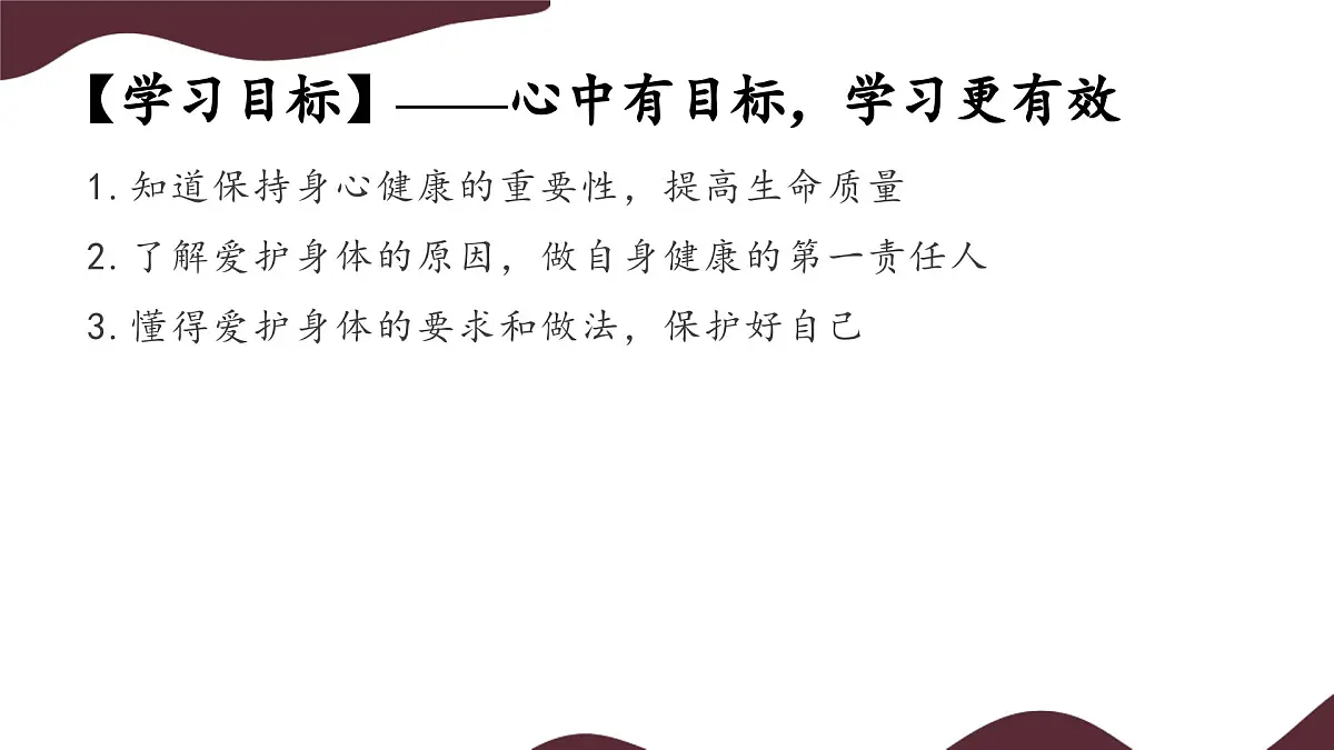 10.1 爱护身体 课件-初中道德与法治 部编版(2024)七年级上册第3页