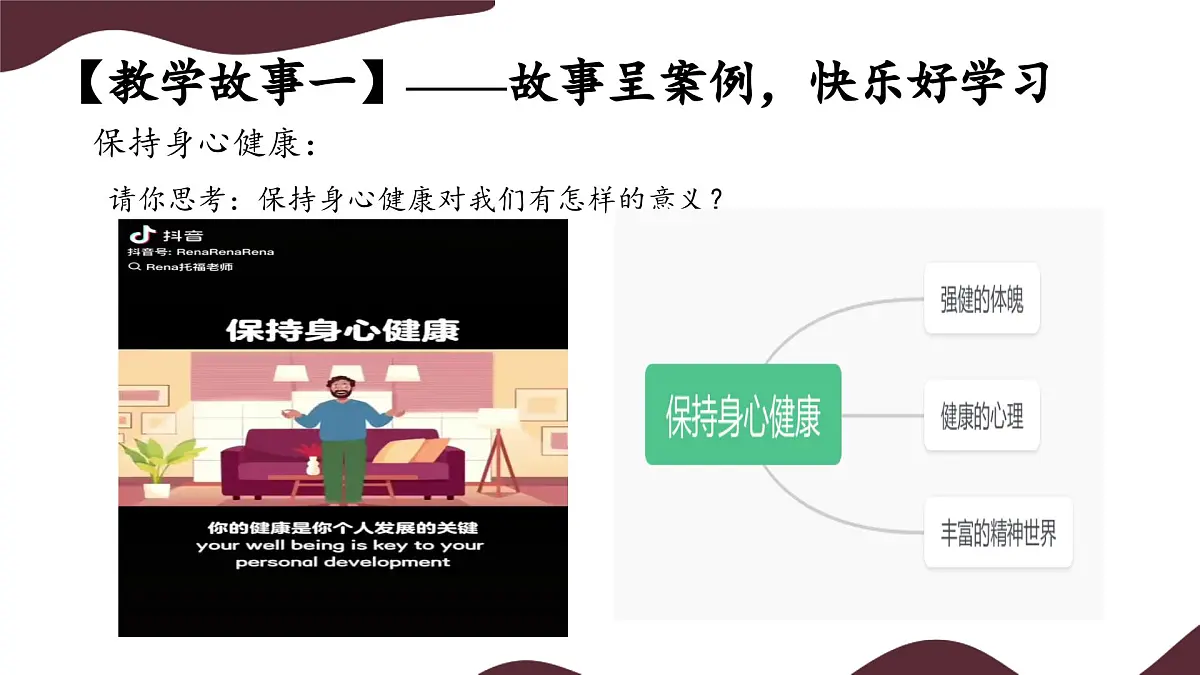 10.1 爱护身体 课件-初中道德与法治 部编版(2024)七年级上册第4页