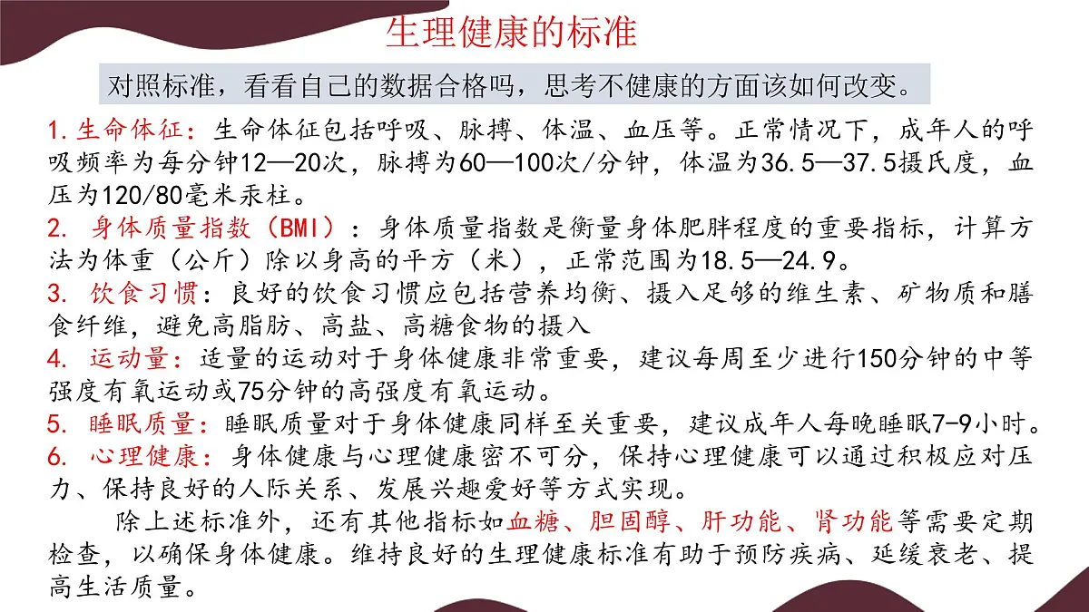 10.1 爱护身体 课件-初中道德与法治 部编版(2024)七年级上册第6页