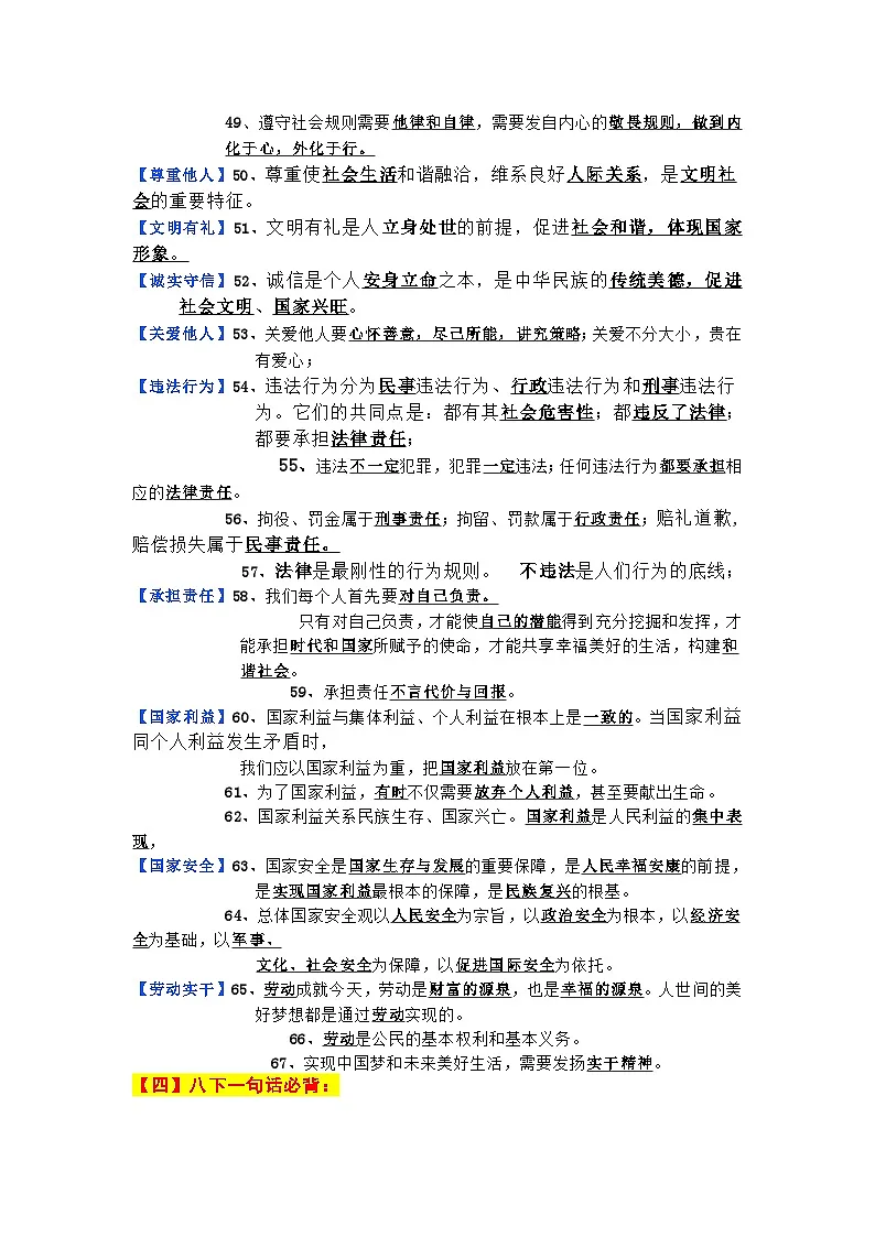 2025年中考道德与法治三轮冲刺必背230句用语学案第3页