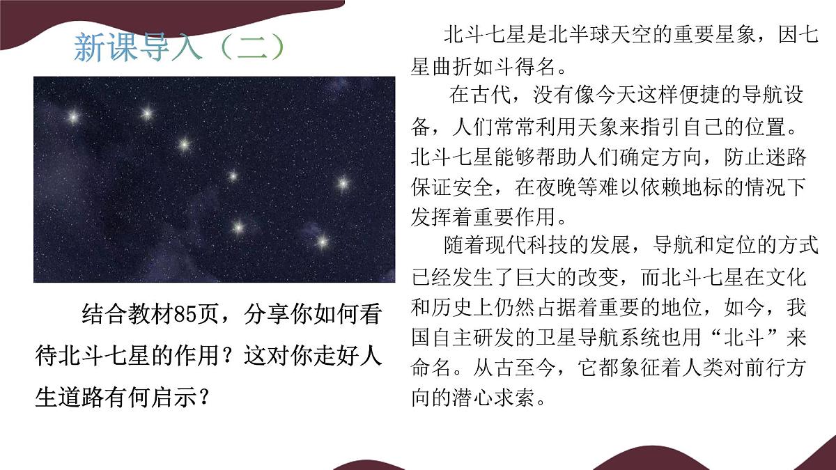 11.1 探问人生目标 课件-初中 道德与法治 部编版(2024)七年级上册第3页