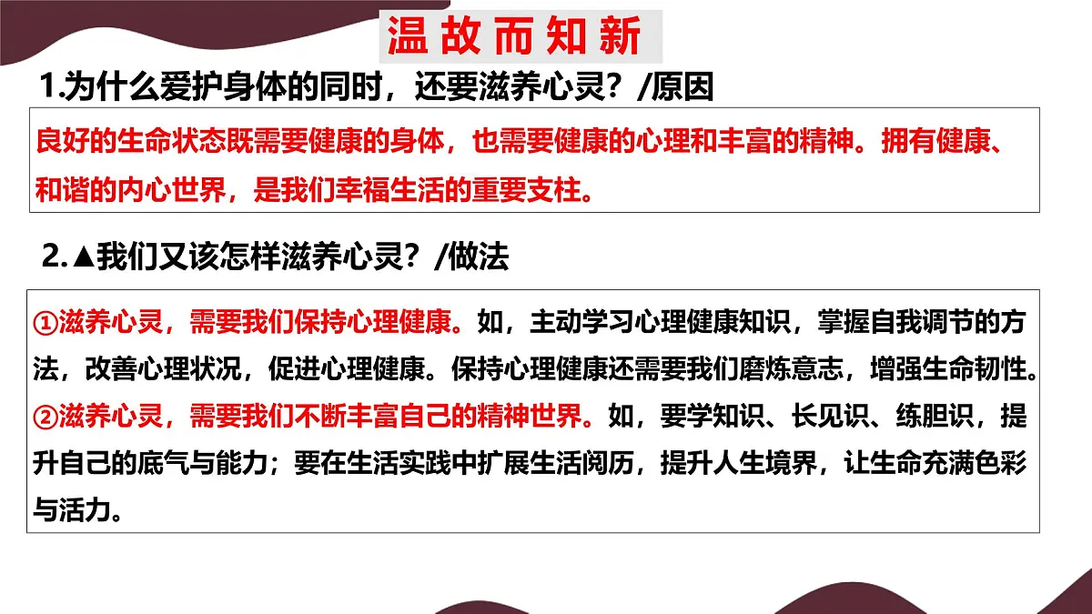11.1 探问人生目标 课件-初中道德与法治 部编版(2024)七年级上册第2页