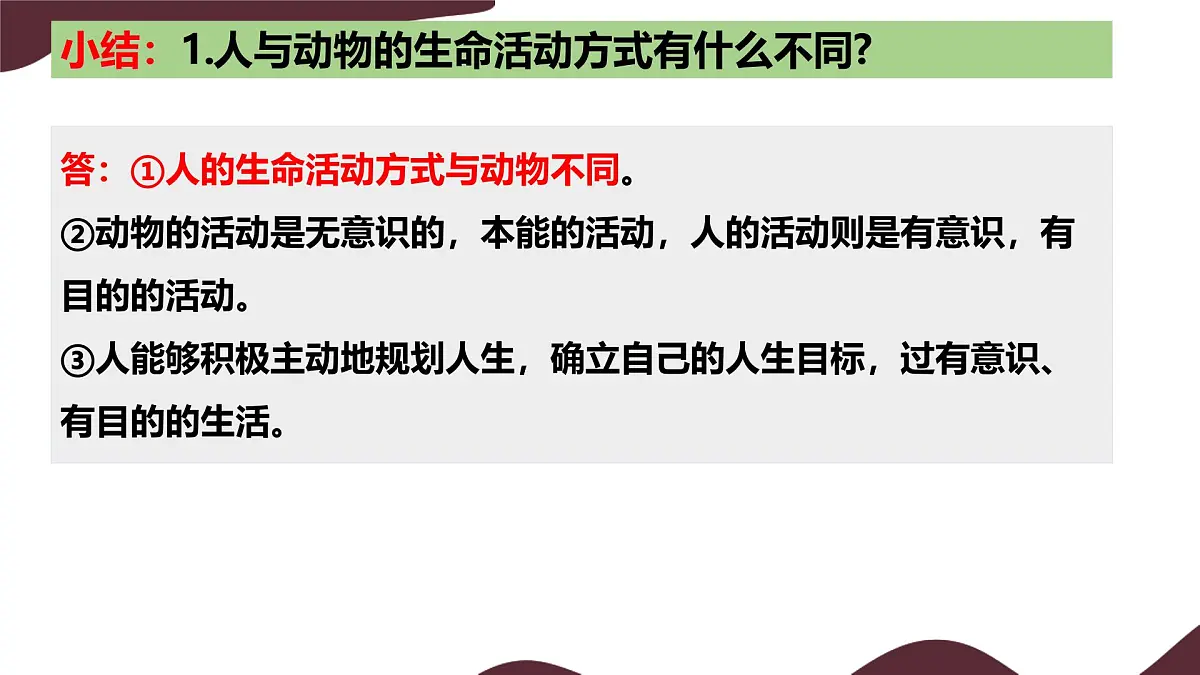 11.1 探问人生目标 课件-初中道德与法治 部编版(2024)七年级上册第5页