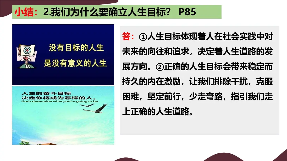 11.1 探问人生目标 课件-初中道德与法治 部编版(2024)七年级上册第7页
