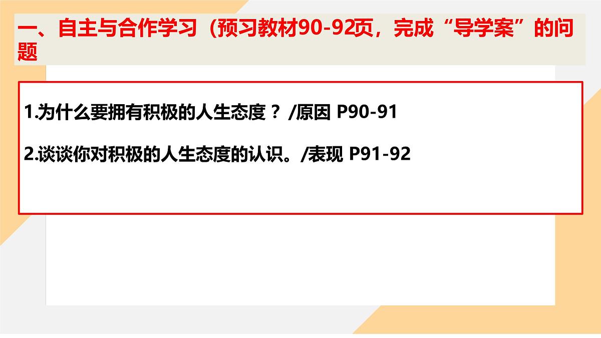 12.1 拥有积极的人生态度 课件-初中道德与法治 部编版(2024) 七年级上册第3页