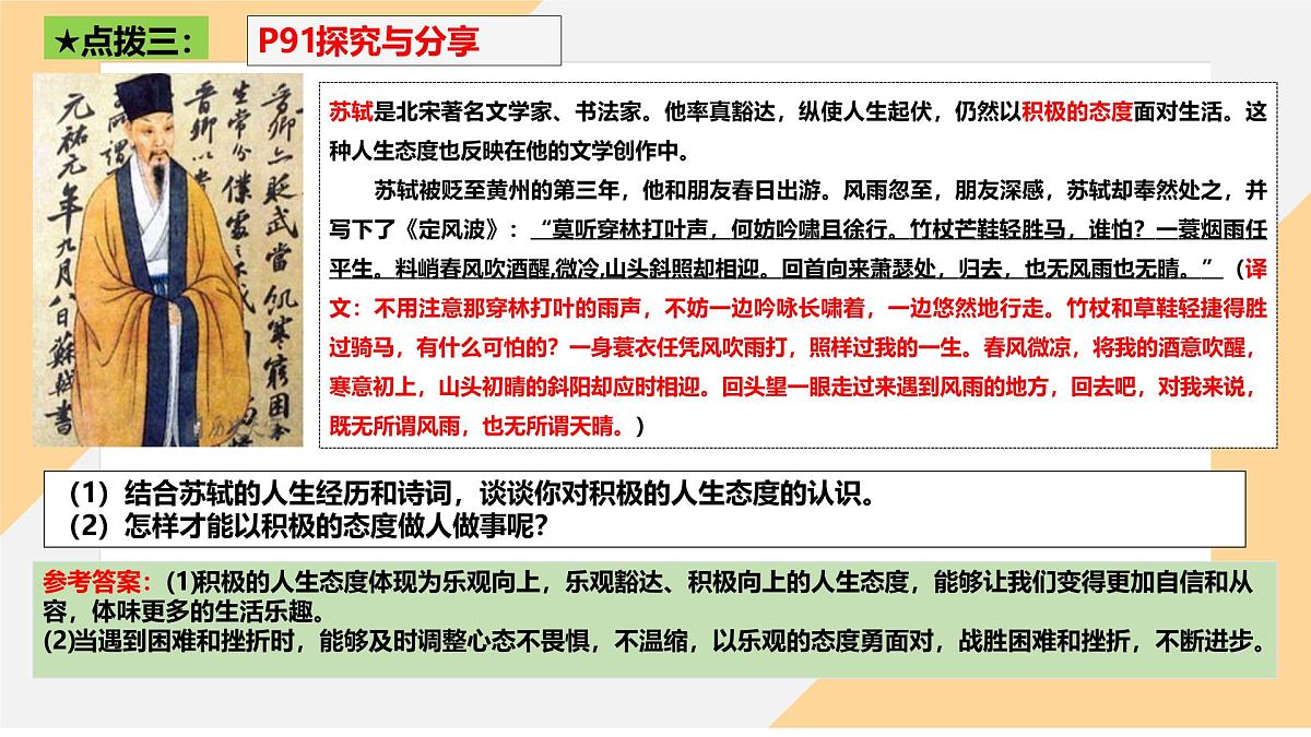 12.1 拥有积极的人生态度 课件-初中道德与法治 部编版(2024) 七年级上册第6页