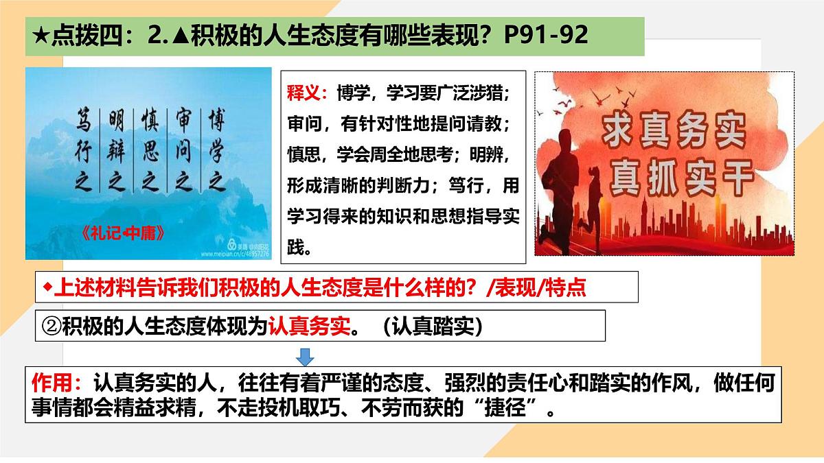 12.1 拥有积极的人生态度 课件-初中道德与法治 部编版(2024) 七年级上册第8页
