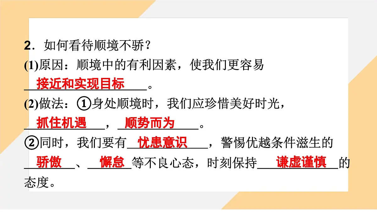 12.2 正确对待顺境和逆境 课件 -初中道德与法治 部编版(2024)七年级上册第6页