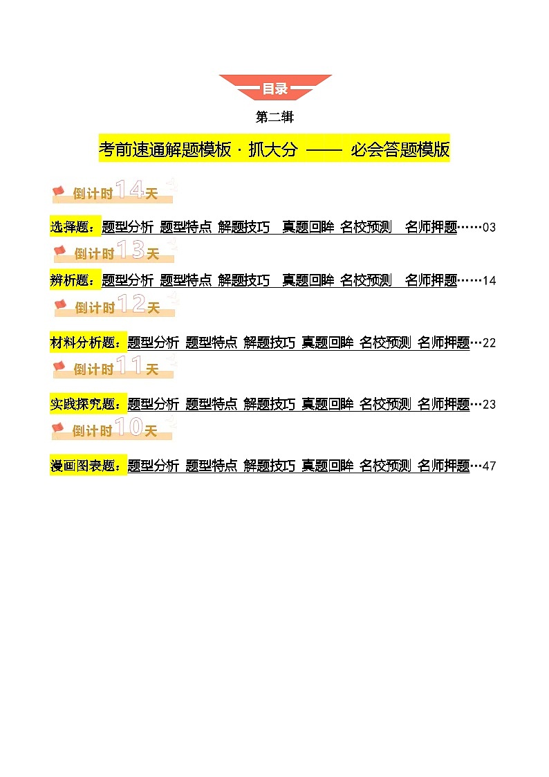 2025年中考考前冲刺攻略教案:道法(二)(原卷版)第1页