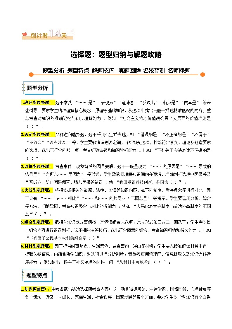 2025年中考考前冲刺攻略教案:道法(二)(原卷版)第2页