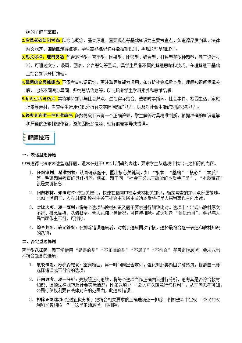 2025年中考考前冲刺攻略教案:道法(二)(原卷版)第3页
