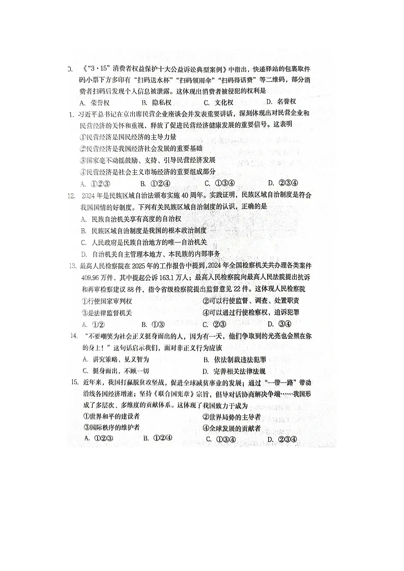 2025年5月辽宁省丹东市中考模拟考试九年级道德与法治试题无答案(二模)第3页