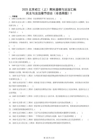 2025北京初三(上)期末真题道德与法治汇编:民主与法治章节综合(非选择题)1
