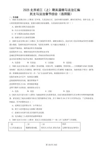 2025北京初三(上)期末真题道德与法治汇编:民主与法治章节综合(选择题)