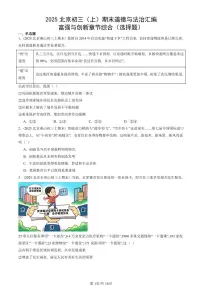 2025北京初三（上）期末真题道德与法治汇编：富强与创新章节综合（选择题）