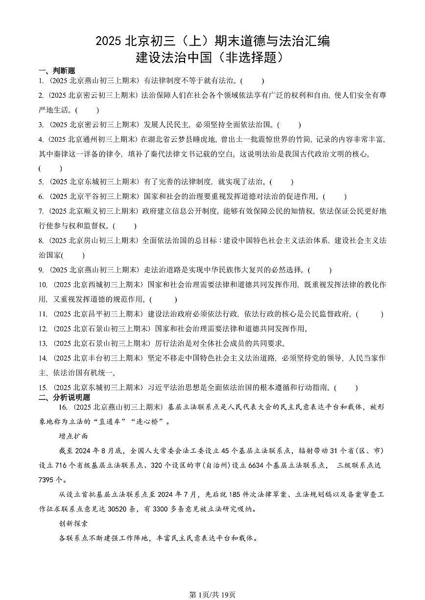 2025北京初三(上)期末真题道德与法治汇编:建设法治中国(非选择题)第1页