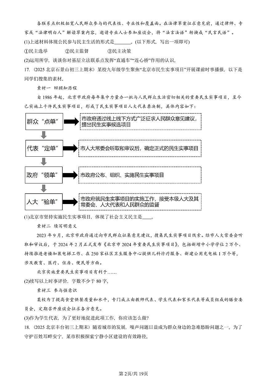 2025北京初三(上)期末真题道德与法治汇编:建设法治中国(非选择题)第2页