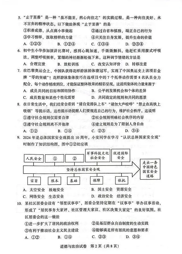2025年沈阳市中考一模道法试卷和答案第2页