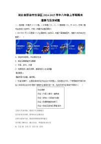 河北省邢台市任泽区2024-2025学年八年级上学期期末道德与法治试题（解析版）