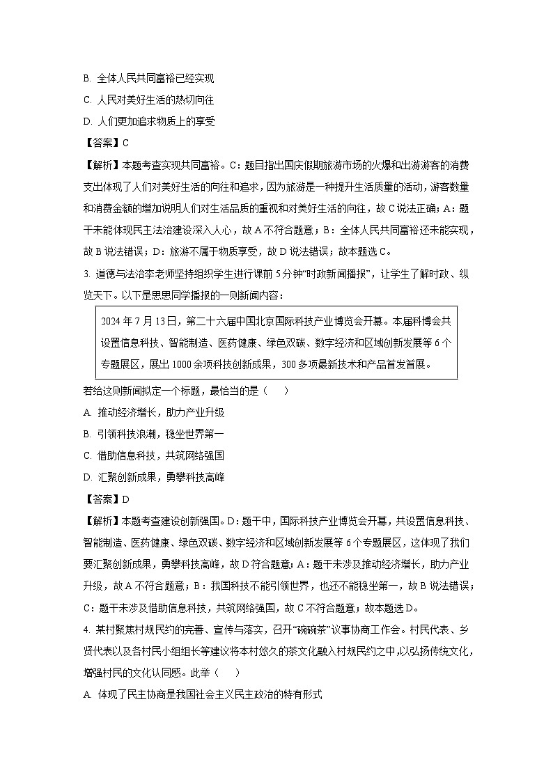 山西省大同市2024-2025學年九年級上學期期末道德與法治試題（解析版）第2頁