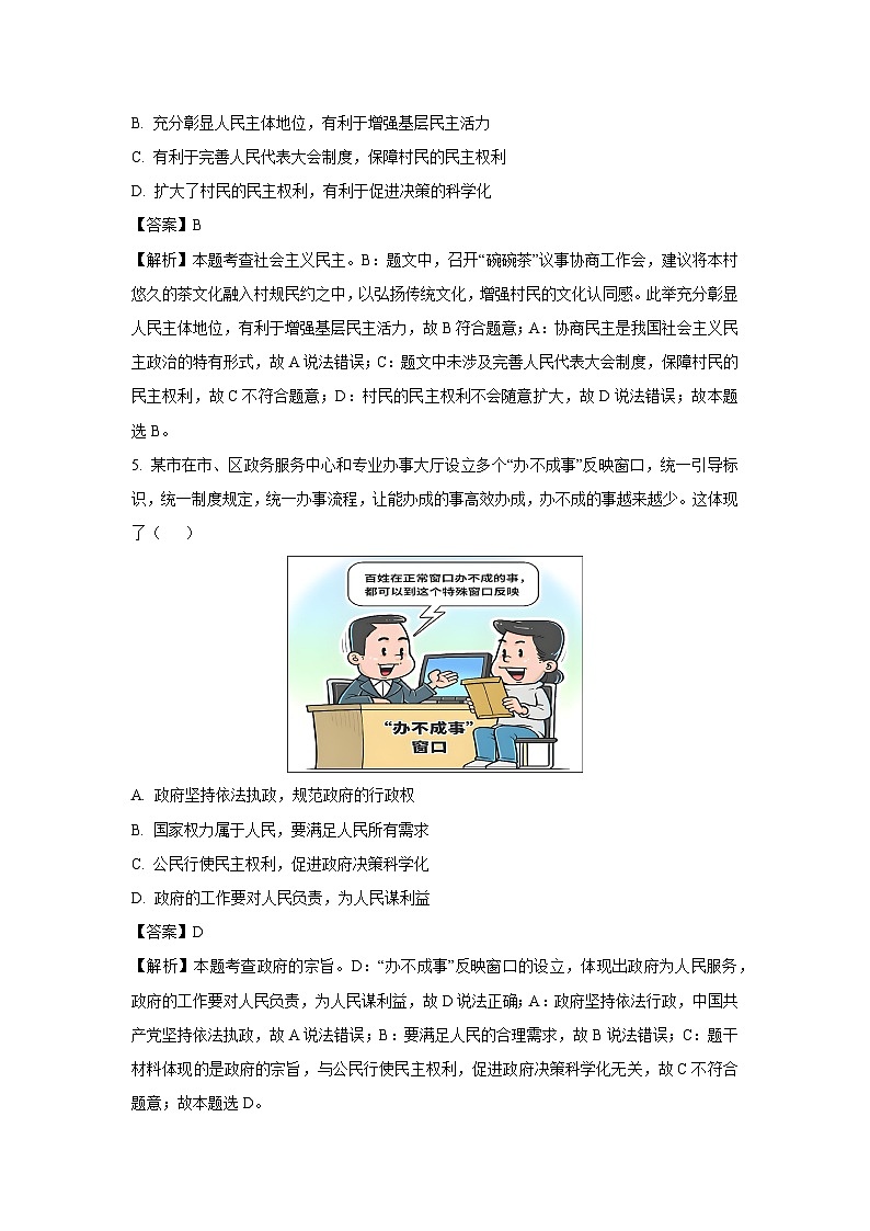 山西省大同市2024-2025學年九年級上學期期末道德與法治試題（解析版）第3頁