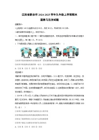 江西省新余市2024-2025学年九年级上学期期末道德与法治试题（解析版）