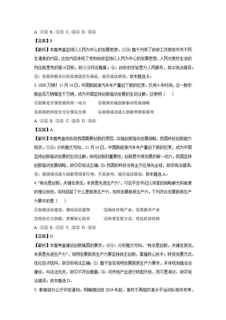 江西省萍鄉(xiāng)市2024-2025學(xué)年九年級(jí)上學(xué)期期末道德與法治試題(解析版)第2頁