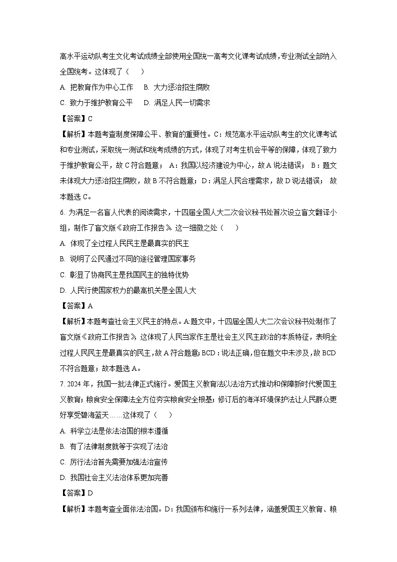 江西省萍鄉(xiāng)市2024-2025學(xué)年九年級(jí)上學(xué)期期末道德與法治試題(解析版)第3頁