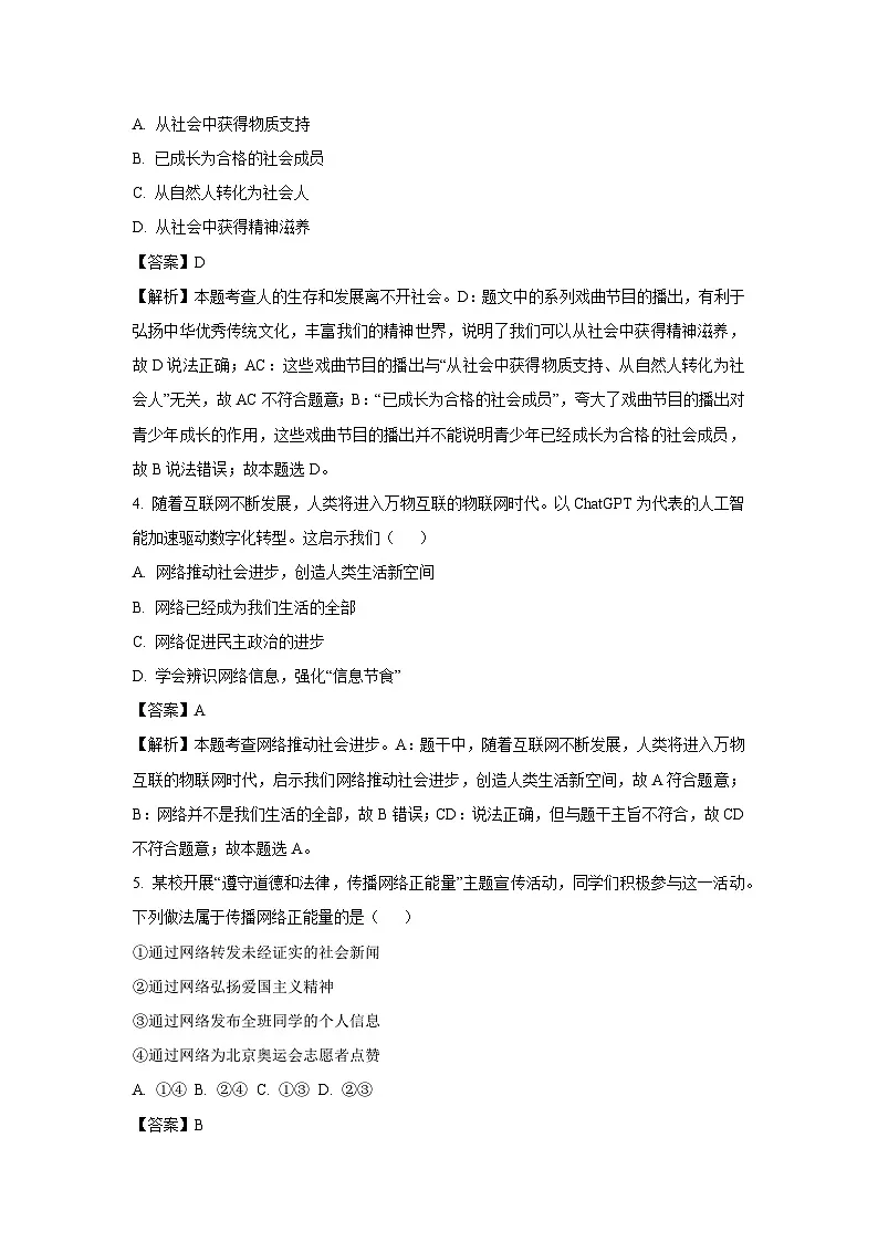 云南省昆明市宜良县2024-2025学年八年级上学期期末道德与法治试题(解析版)第2页