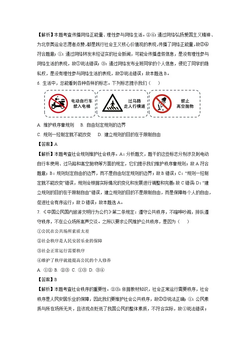 云南省昆明市宜良县2024-2025学年八年级上学期期末道德与法治试题(解析版)第3页