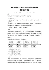 福建省龙岩市2024-2025学年八年级上学期期末道德与法治试题（解析版）