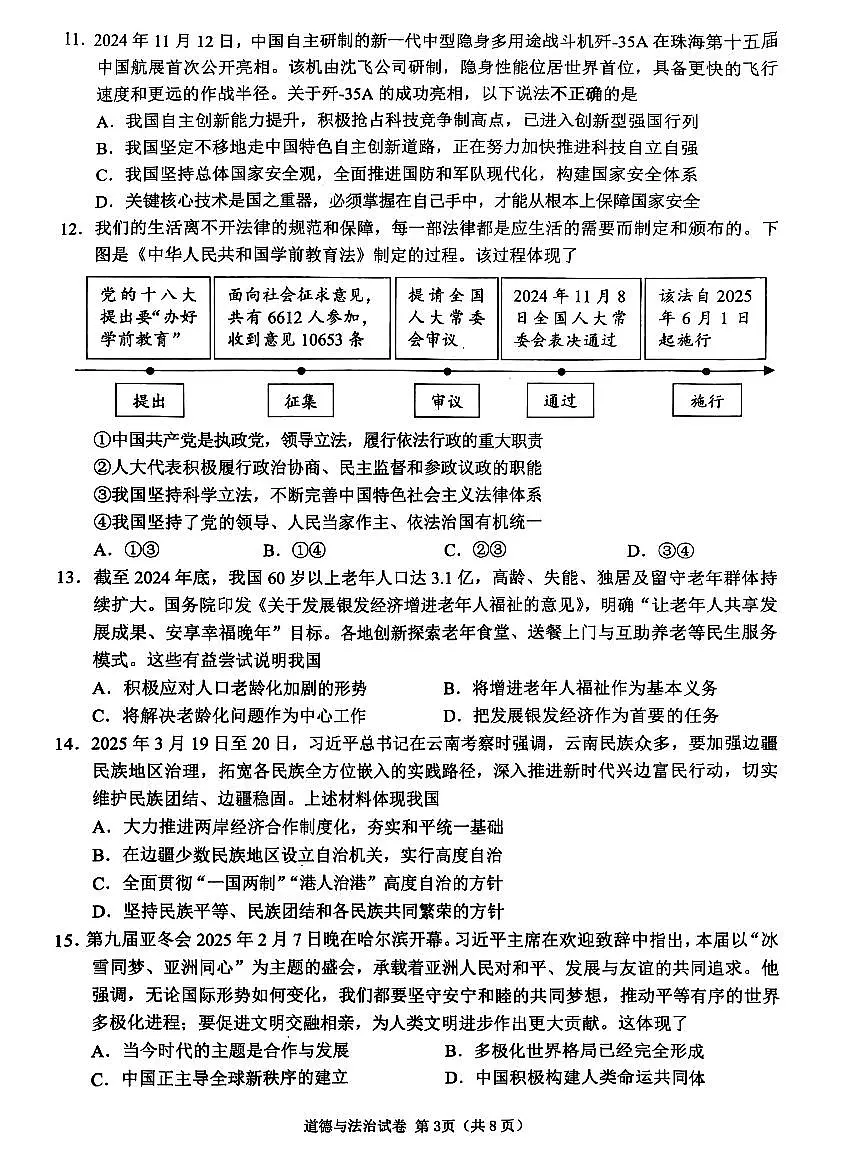 2025年营口市中考一模道法试卷和答案第3页