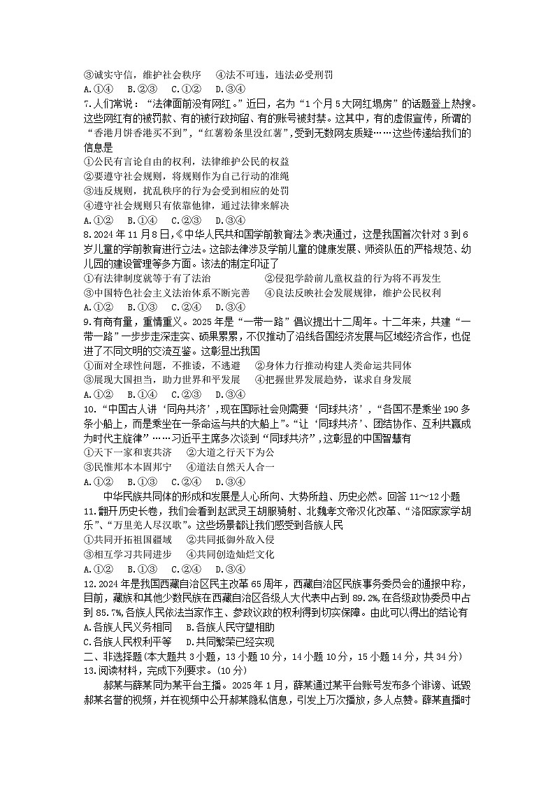 2025年中考河北省廊坊市安次区一模道德与法治试题及答案第2页