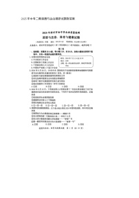2025年福建漳州市中考九年级二模道德与法治测试试卷及答案