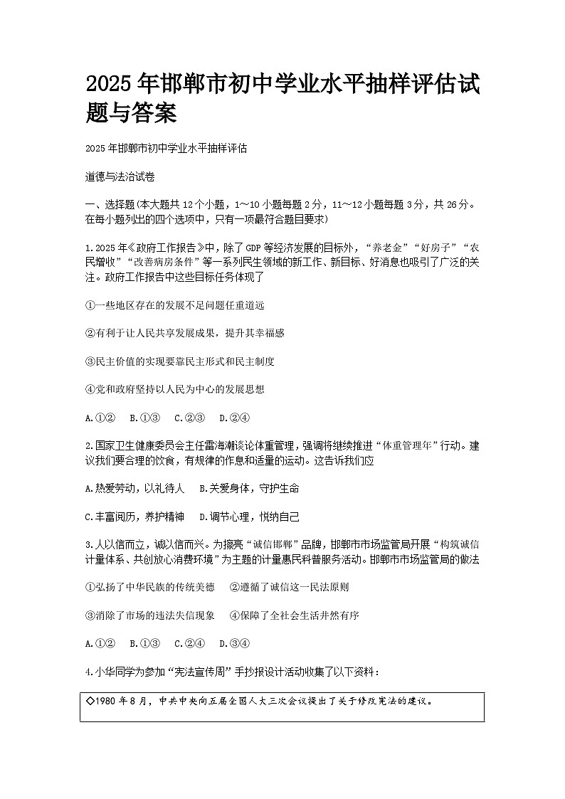 2025年河北省邯郸市中考九年级二模道德与法治测试试卷及答案第1页