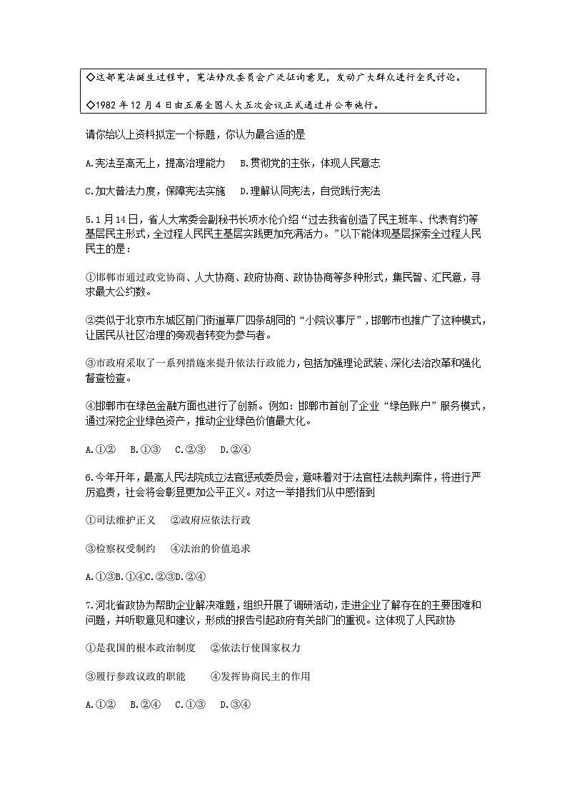 2025年河北省邯郸市中考九年级二模道德与法治测试试卷及答案第2页