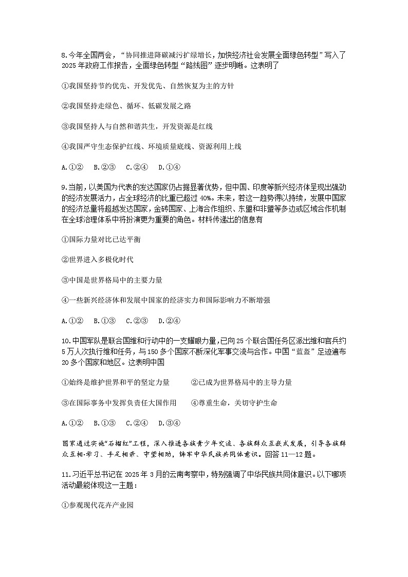 2025年河北省邯郸市中考九年级二模道德与法治测试试卷及答案第3页